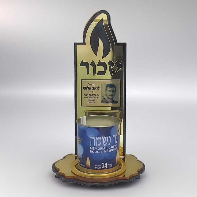 מגן הוקרה מוזהב עם מקום לנר נשמה ותמונה של חייל