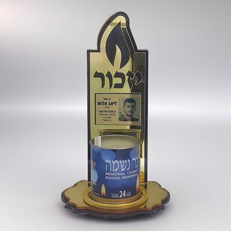 מגן הוקרה מוזהב עם מקום לנר נשמה ותמונה של חייל