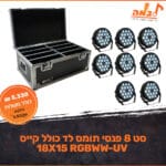 סט 8 פנסי תומס לד MOON 270 כולל קייס על גלגלים מתנה SHADOW