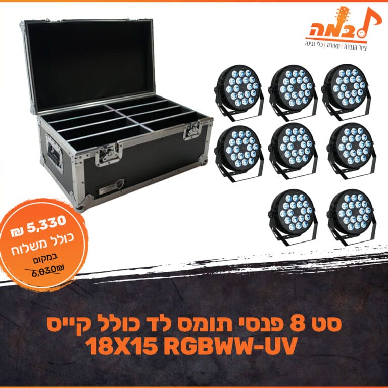 סט 8 פנסי תומס לד MOON 270 כולל קייס על גלגלים מתנה SHADOW