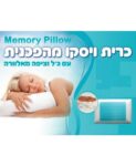 כרית 60X40 ויסקו *כולל ג'יל מאלוורה GEL PILLOW