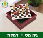 שח מט + דמקה עץ, מתנה מקורית