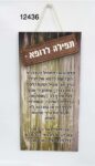 ברכות רטרו - לוח עץ, אומנות ישראלית