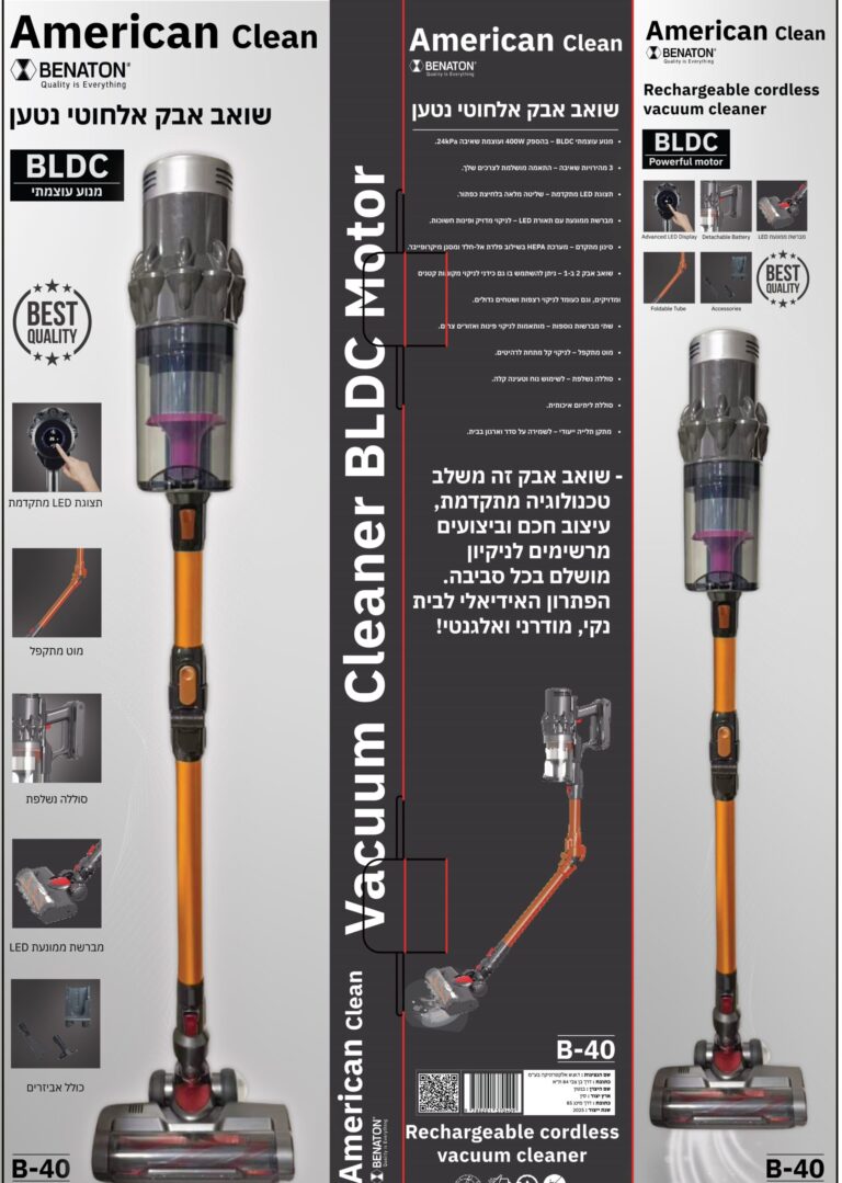 שואב אבק אלחוטי נטען עוצמתי BENATON B-40