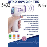 מד חום דיגיטלי