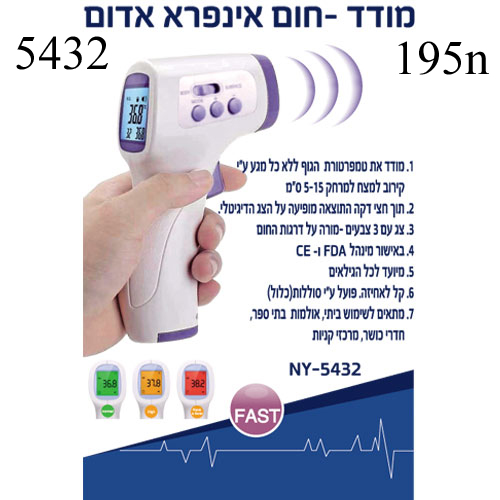 ny5432.jpg מד חום דיגיטלי