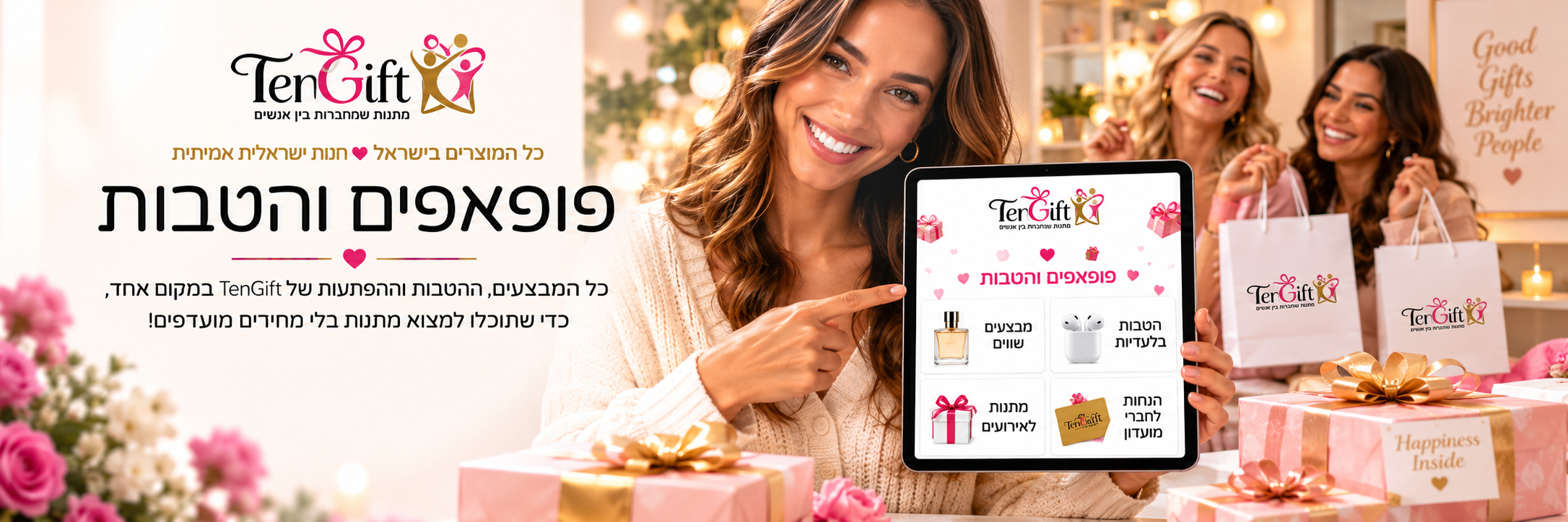 פופאפים והטבות ב-TenGift
