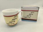 ספל קרמיקה עם כיתוב מצחיק