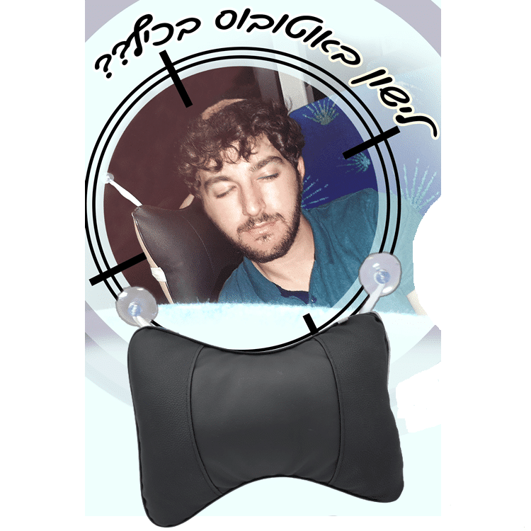 כרית-וואקום-לרכב1.png כרית שינה עם וואקום לחלון, תמונה 1
