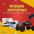 צעצועים על שלט