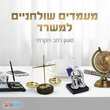 מעמדים שולחנים